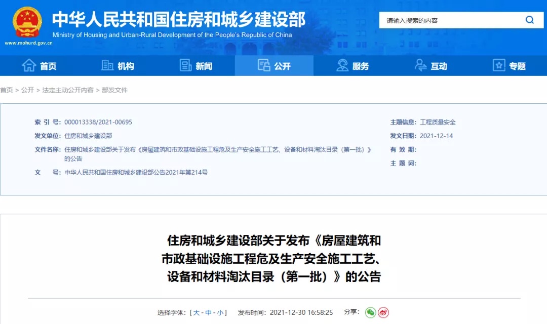 住建部正式發(fā)文